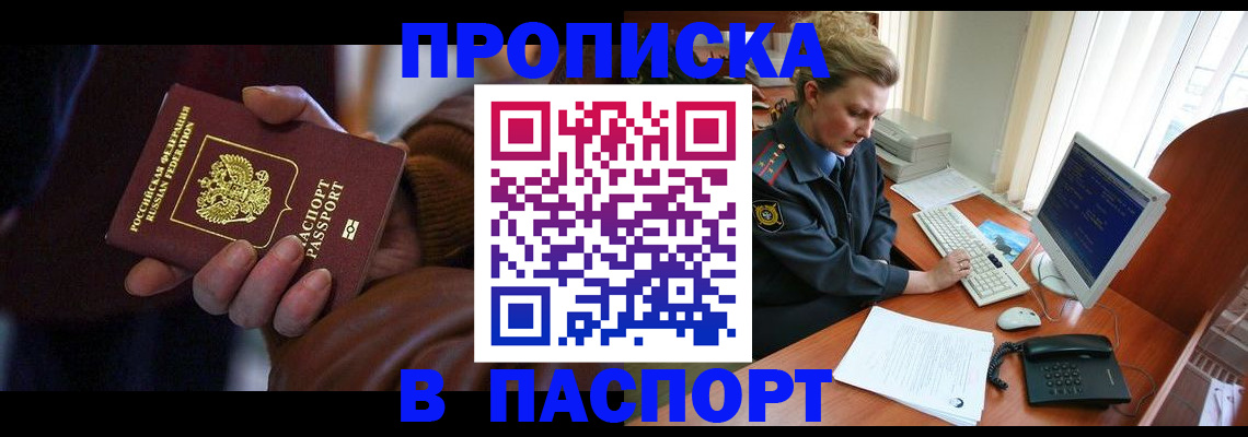 временная регистрация надежно в Саратове