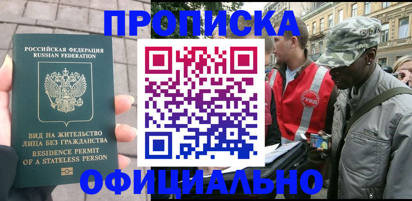 временная регистрация купить в Саратове