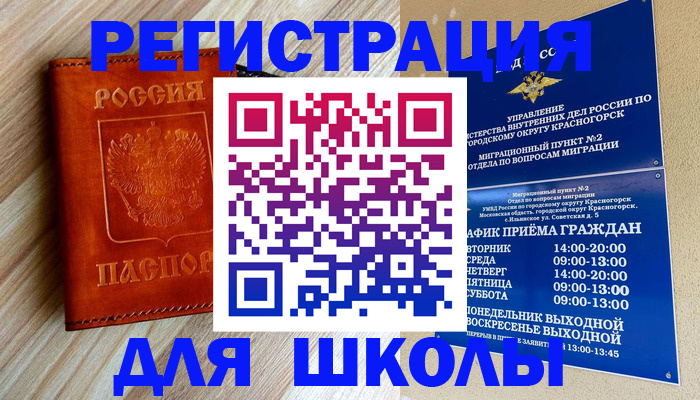 временная регистрация поиск в Саратове