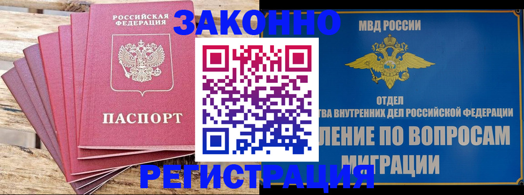 прописка регистрация в Саратове