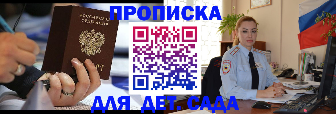 временная регистрация купить в Саратове