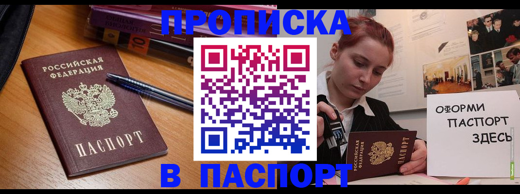 прописка ребенка в Саратове