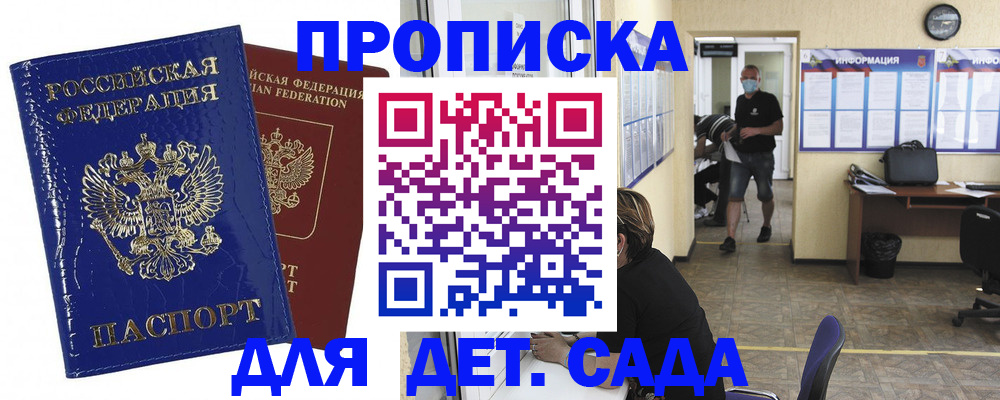 прописка в квартире в Саратове